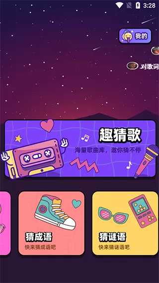 歌王猜猜猜红包版