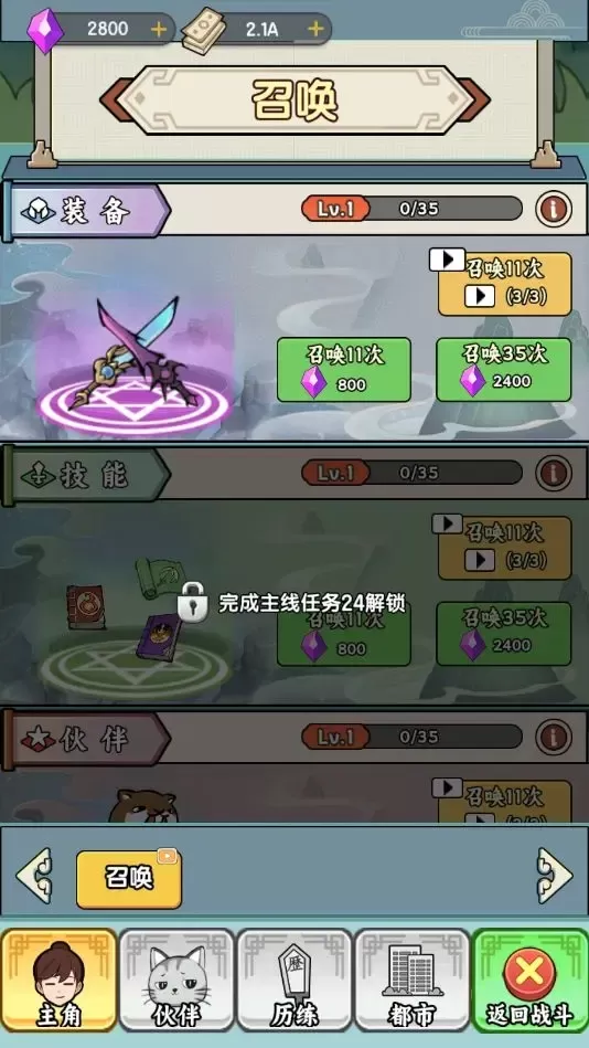 都市修真群最新版