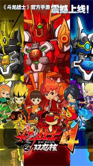 斗龙战士4双龙核之战 斗龙战士4双龙核之战