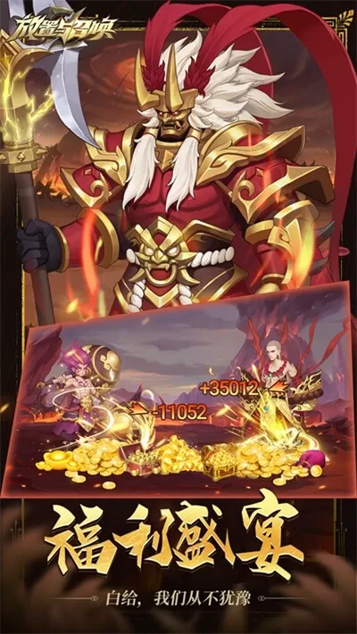 放置与召唤手游