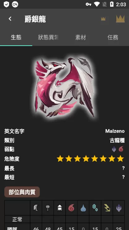 怪物猎人崛起曙光配装器