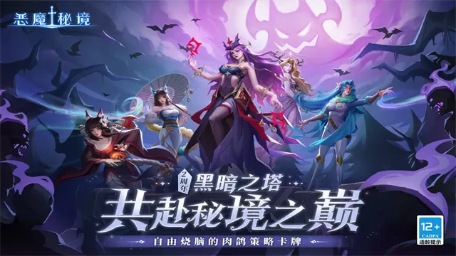 恶魔秘境最新版