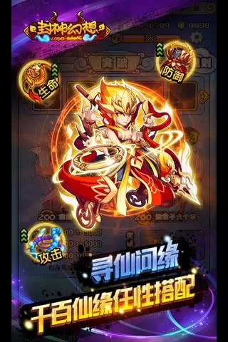 封神幻想 九游版 封神幻想 九游版