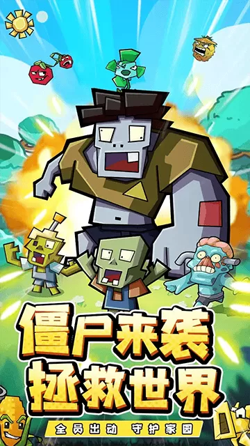 疯狂农场植物僵尸