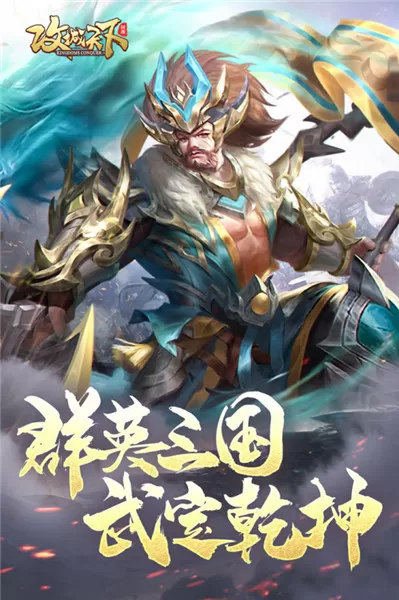 攻城天下官方版