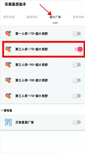 和平精英16比9画面比例修改软件