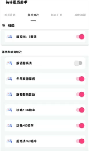 和平精英16比9画面比例修改软件