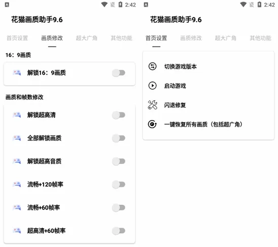 和平精英16比9画面比例修改软件