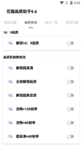 和平精英16比9画面比例修改软件