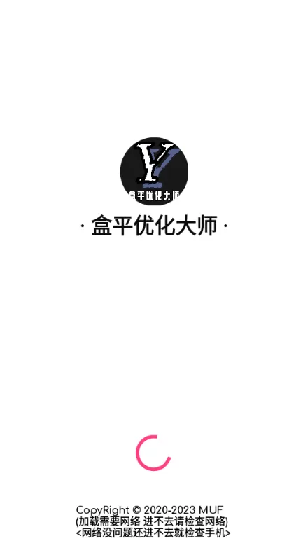 盒平优化大师 盒平优化大师