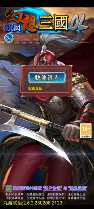 汉风幻想三国OL官方正版