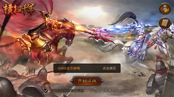 横扫千军官方版