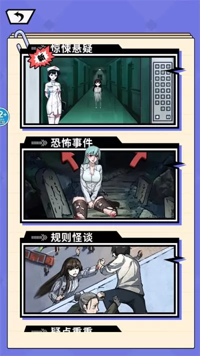 规则怪谈6 规则怪谈6