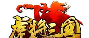 虎将三国趣玩版 虎将三国趣玩版