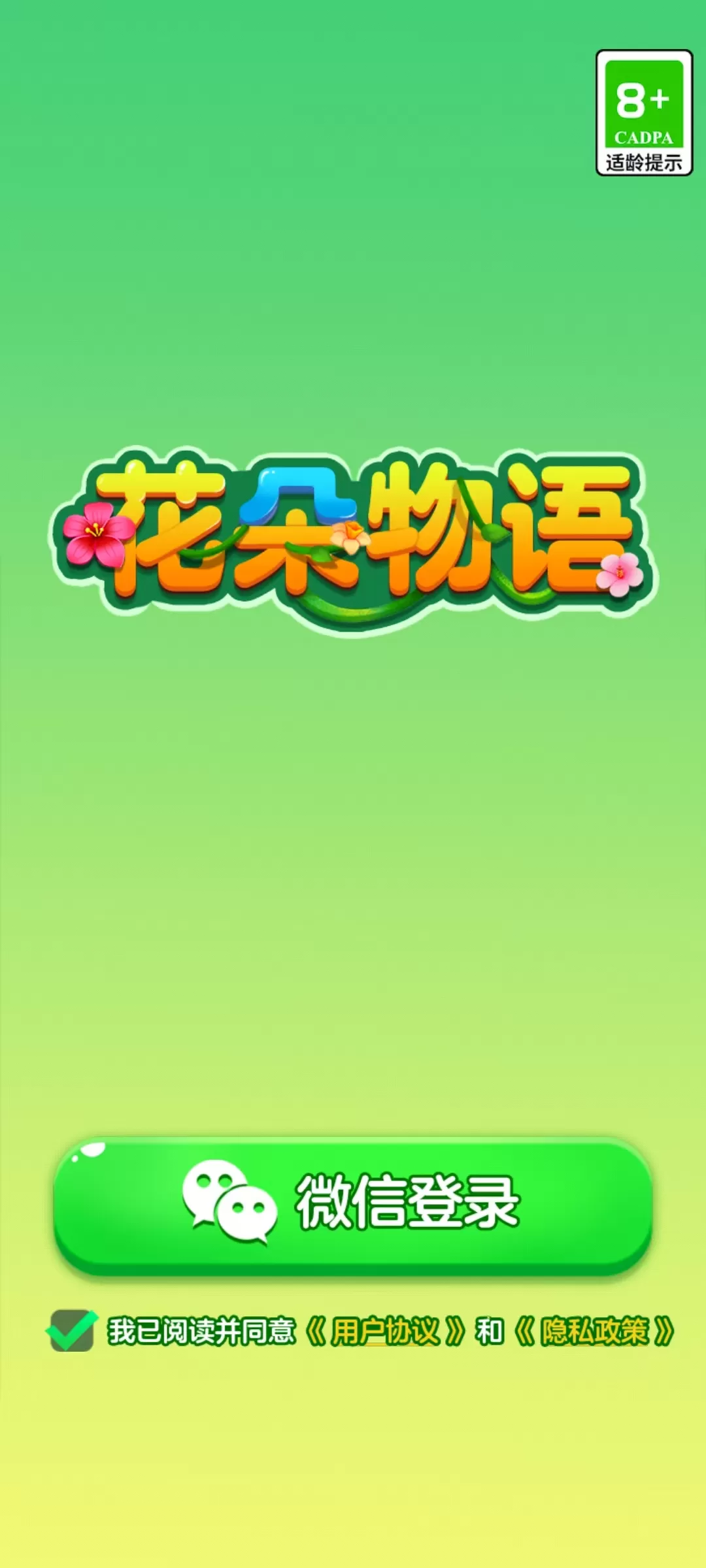 花朵物语红包版