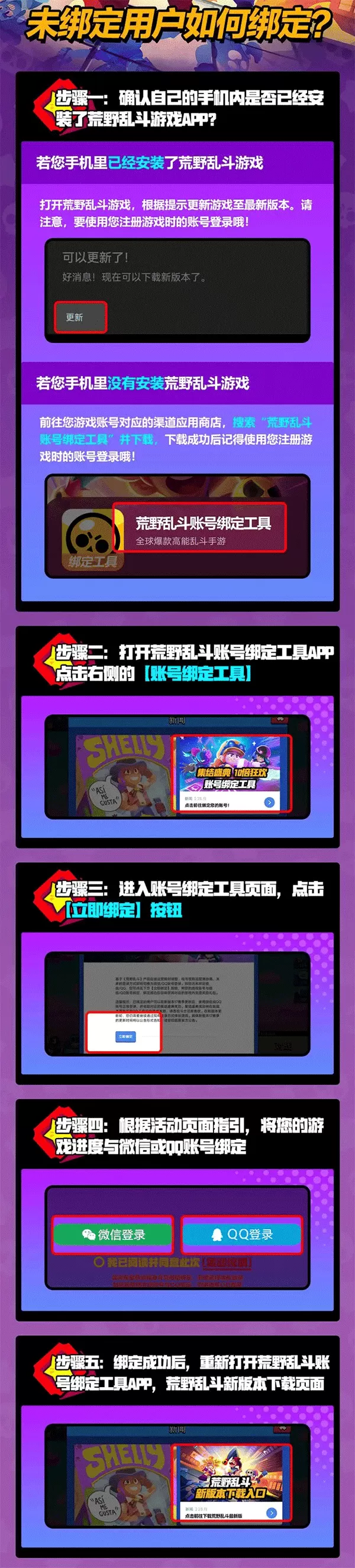 荒野乱斗最新版