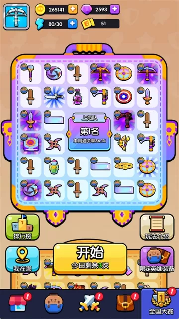 花园特工队手游