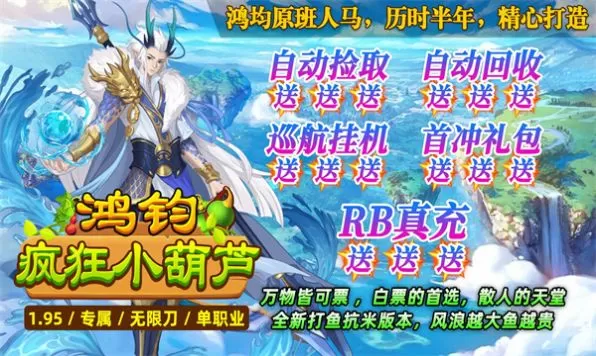 鸿钧疯狂小葫芦 鸿钧疯狂小葫芦