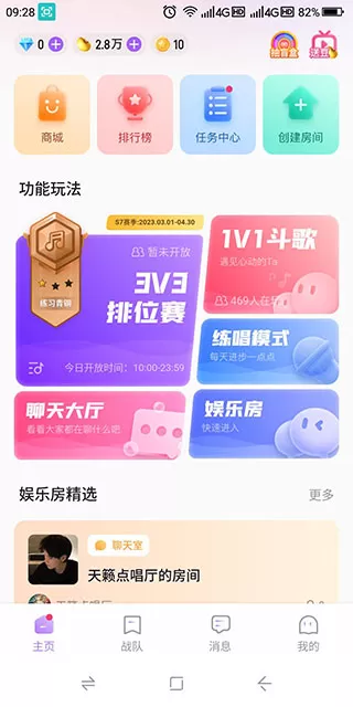 欢乐斗歌app