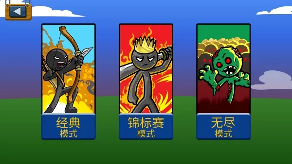 火柴人战争 火柴人战争