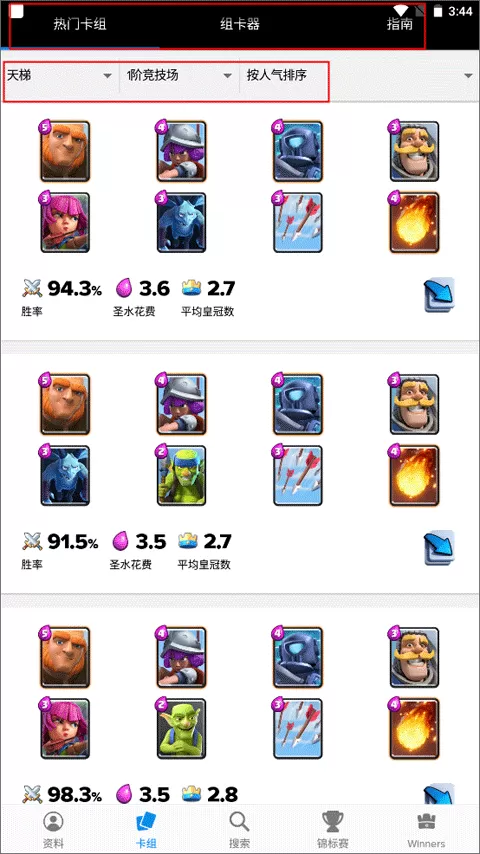 Stats Royale查询宝箱 Stats Royale查询宝箱