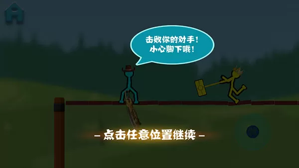 火柴人决斗官方正版