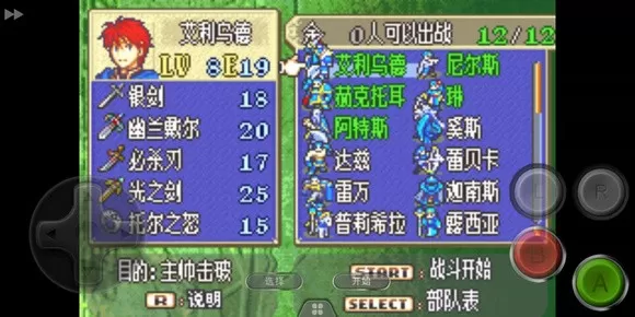 火焰纹章烈火之剑