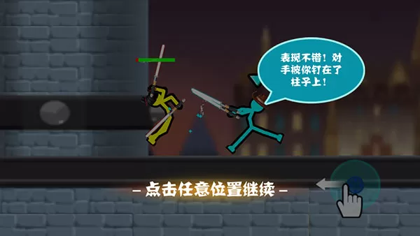 火柴人决斗官方正版