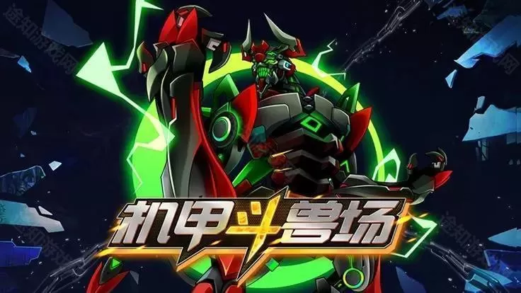 机甲斗兽场全角色解锁