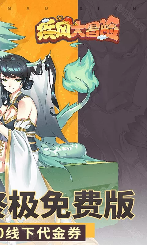 疾风大冒险（0.05折千元买断版）