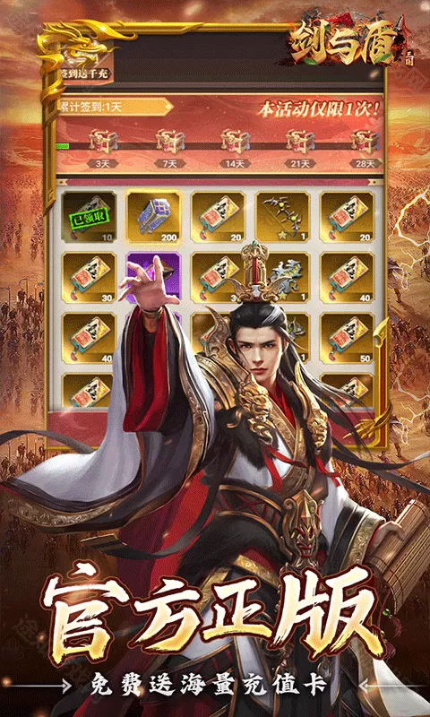 剑与盾（0.1折斗将三国）