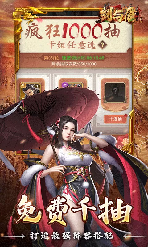 剑与盾（0.1折斗将三国）