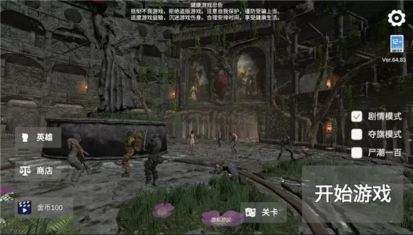 僵尸世界战争新世界中文版