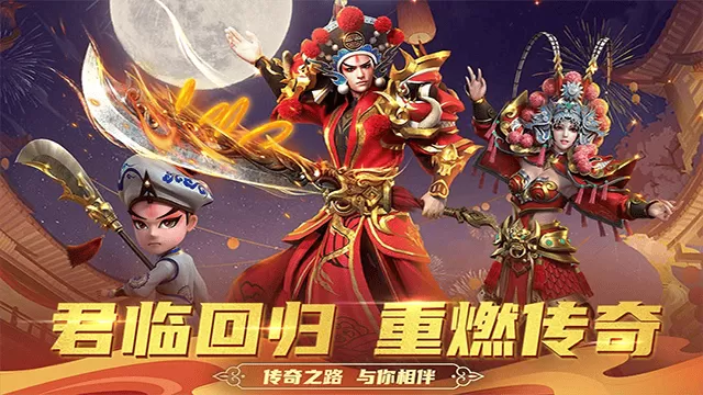 君临传奇官方正版