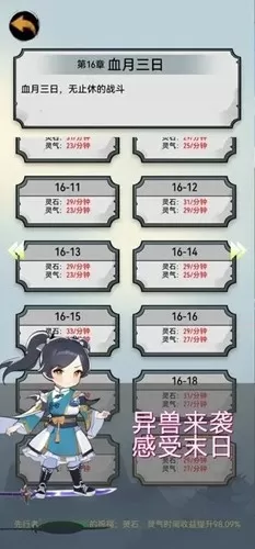 剑仙异兽来袭去广告版