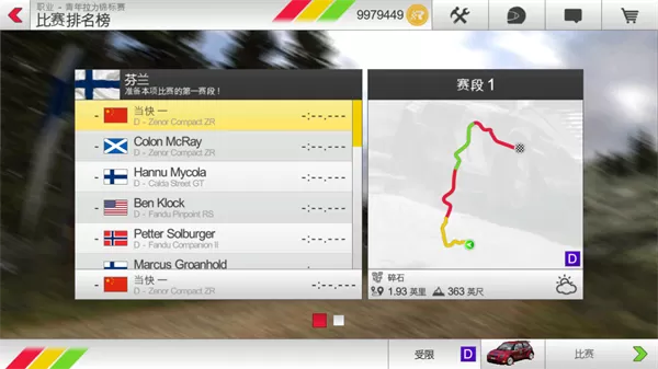 拉力赛车3官方正版