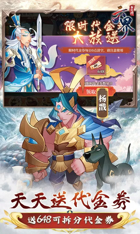 六界召唤师（0.1折狂欢送648）