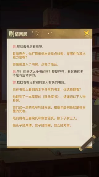 陆府探案手机版