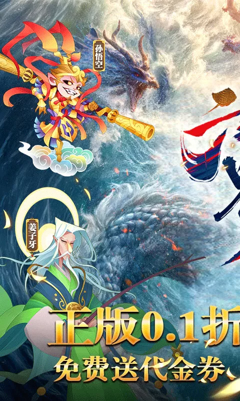 六界召唤师（0.1折狂欢送648）