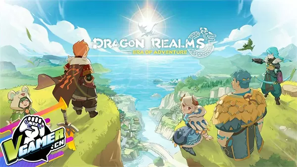 龙之国度冒险纪元