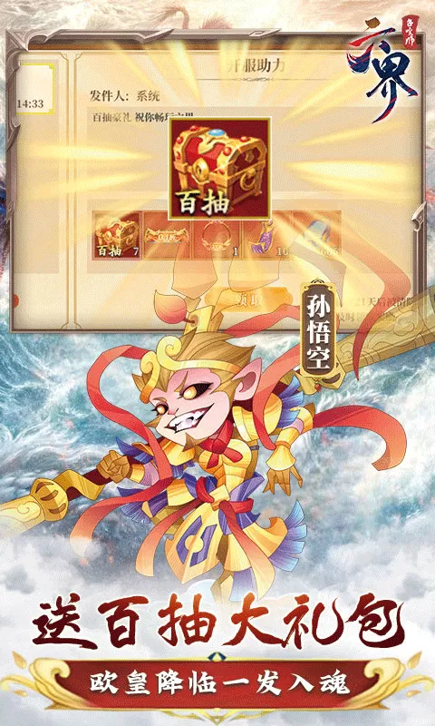 六界召唤师（0.1折狂欢送648）