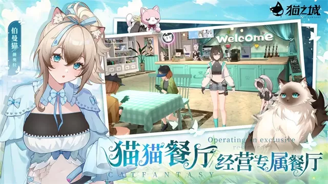 猫之城最新版本