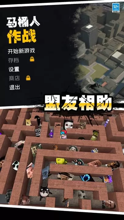 马桶人作战内置菜单版