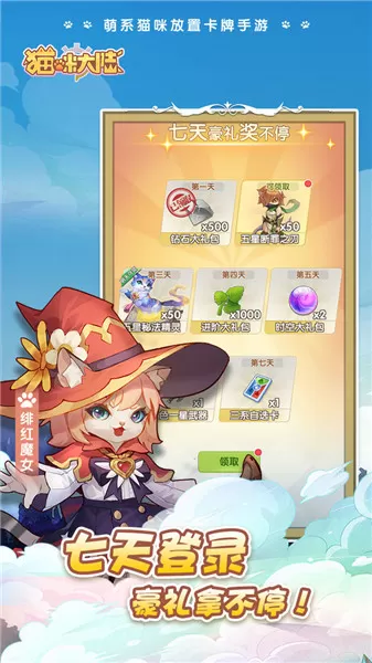 猫咪大陆官方正版