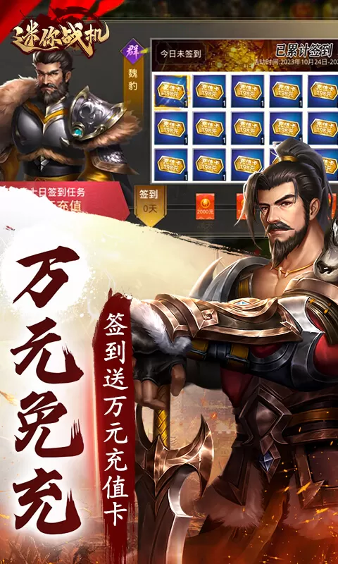 迷你战机（ 0.1折每日送5000）