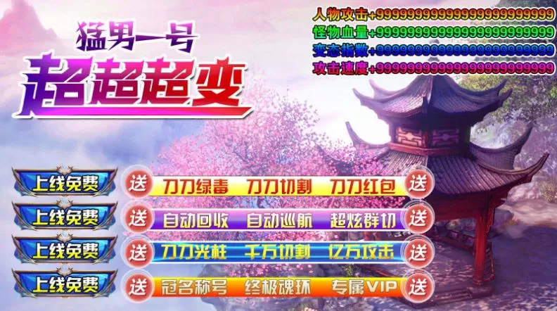 猛男一号超超超变 猛男一号超超超变