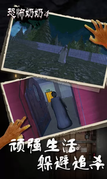 恐怖老奶奶4最新版本