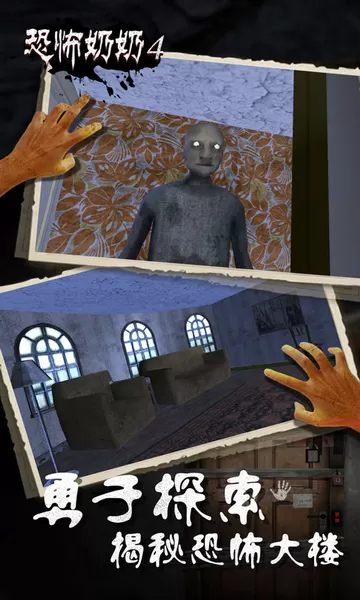 恐怖老奶奶4最新版本
