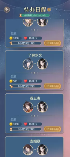 神仙记事录游戏