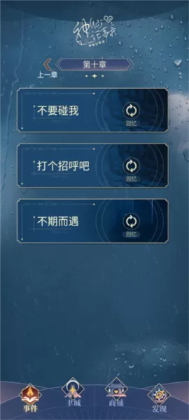 神仙记事录游戏